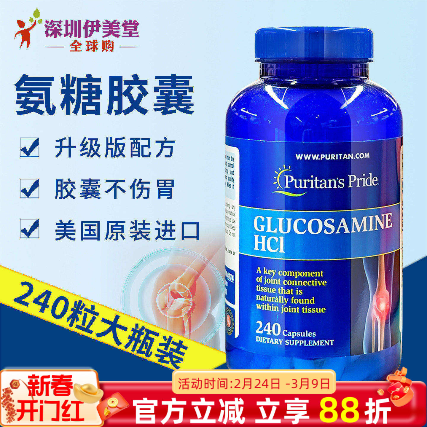 普丽普莱美国进口氨糖软骨素240粒维骨力 氨基葡萄糖骨维力关节灵