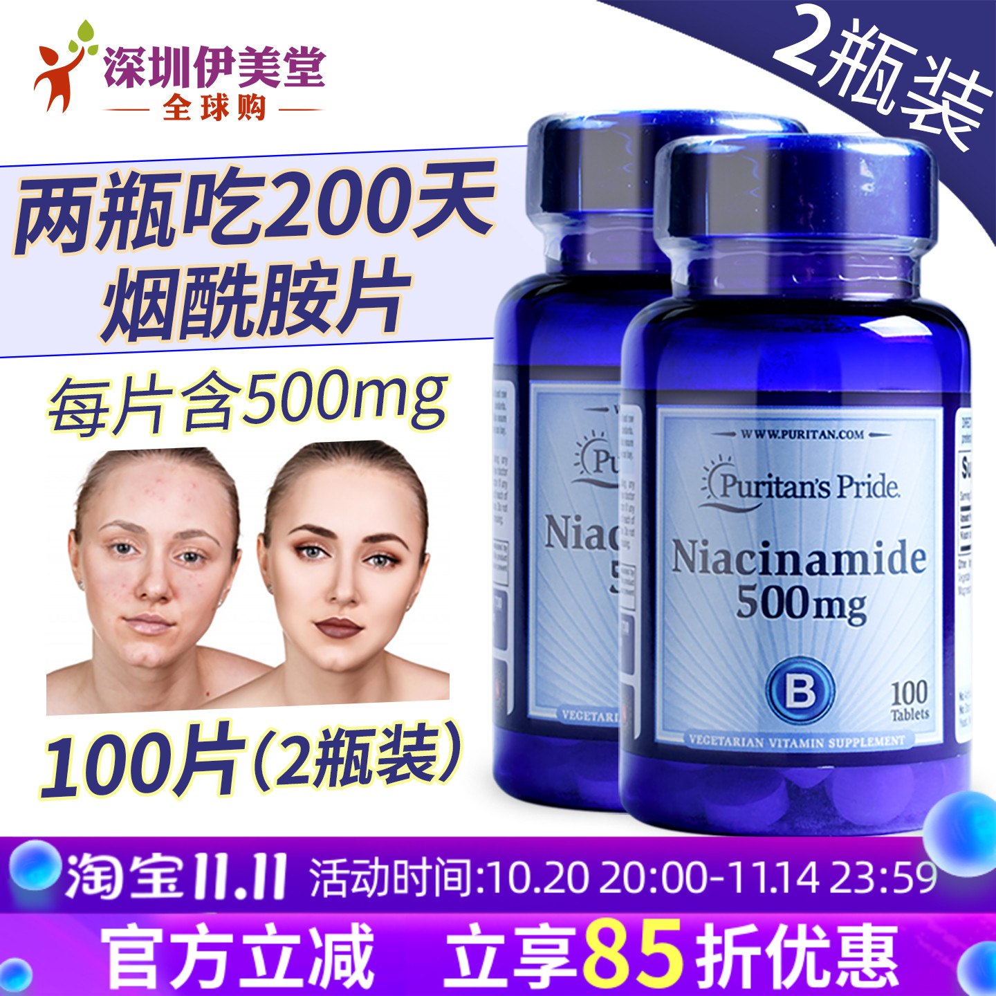 2瓶美国进口普丽普莱烟酰胺 烟酸维生素b3 vb3 烟酰胺片100粒