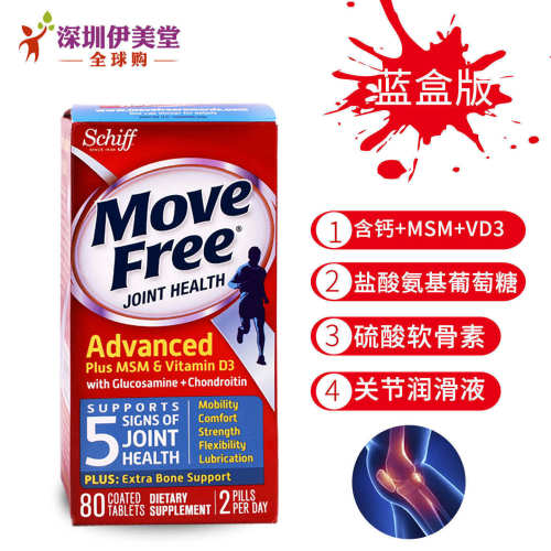 schiff维骨力氨糖加钙80粒蓝瓶