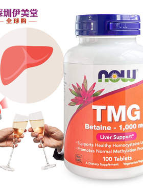 美国now foods诺奥无水甜菜碱TMG三甲基甘氨酸1000mg100粒