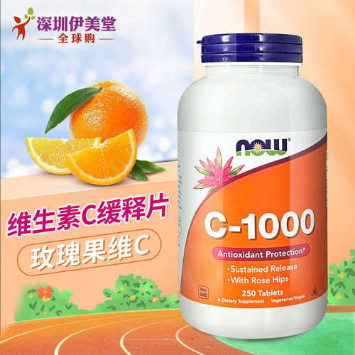 美国进口维生素C缓释片