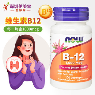 美国now VB12维他命B12 foods诺奥维生素B12钴胺素1000mcg100粒