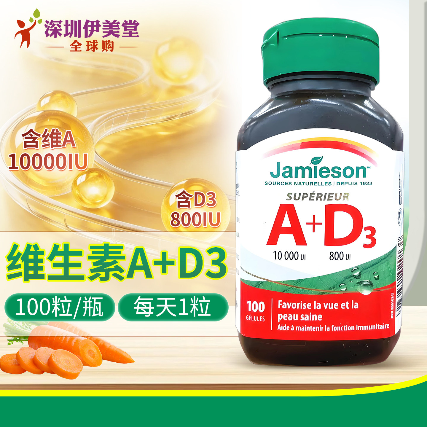 Jamieson健美生维生素A+D3胶囊100粒加拿大原装进口