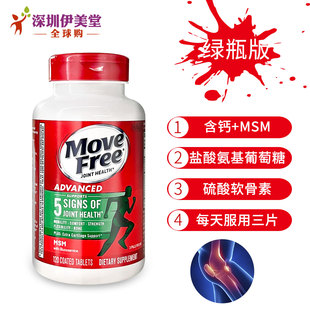 Free MSM氨糖软骨素骨维力绿盒120粒维骨力绿瓶 Move 美国Schiff