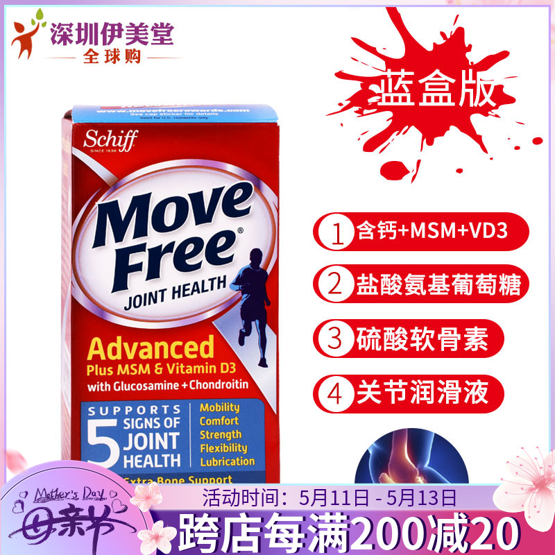 Schiff MoveFree益节维骨力氨糖软骨素葡萄糖维D蓝瓶80粒 关节 保健食品/膳食营养补充食品 氨糖软骨素 原图主图