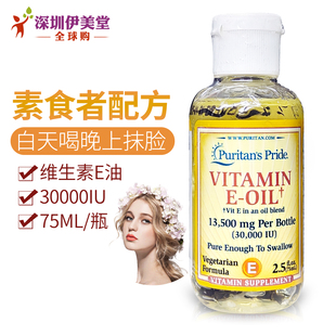 [瑕疵]普丽普莱美国进口维生素e油长睫毛74ml vitamin e