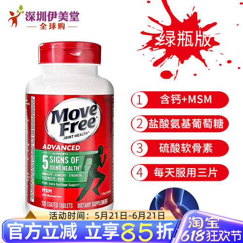 schiff氨糖软骨素加钙movefree