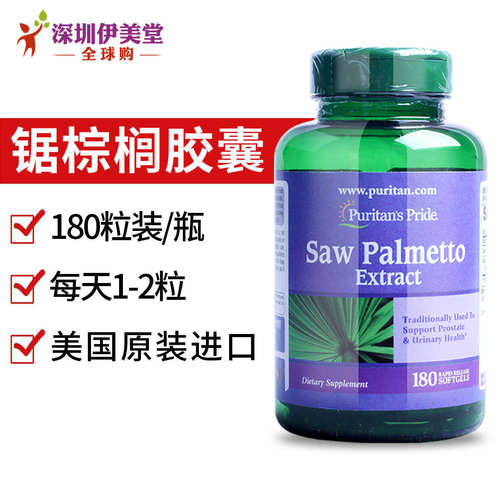 普丽普莱提取物锯棕榈胶囊