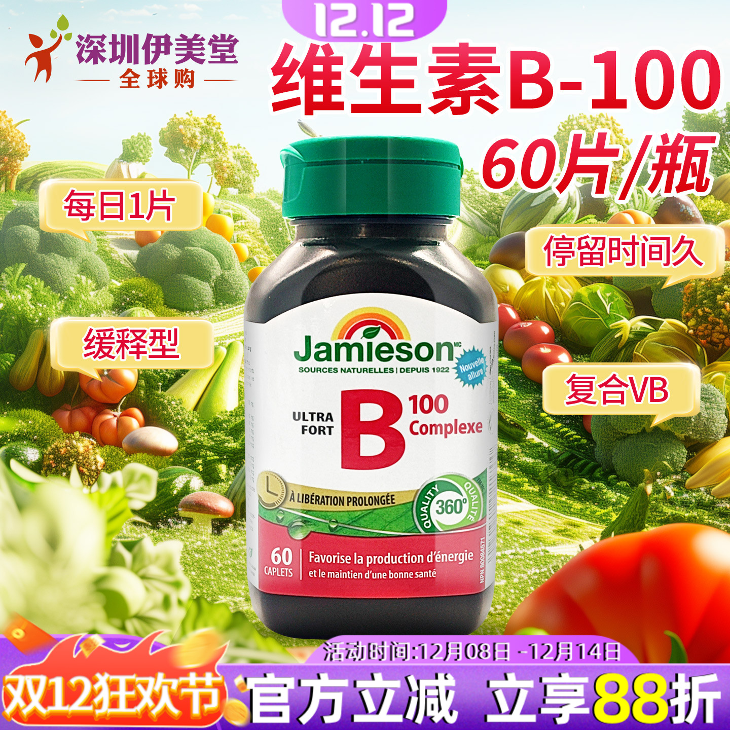 加拿大复合维生素B100B75