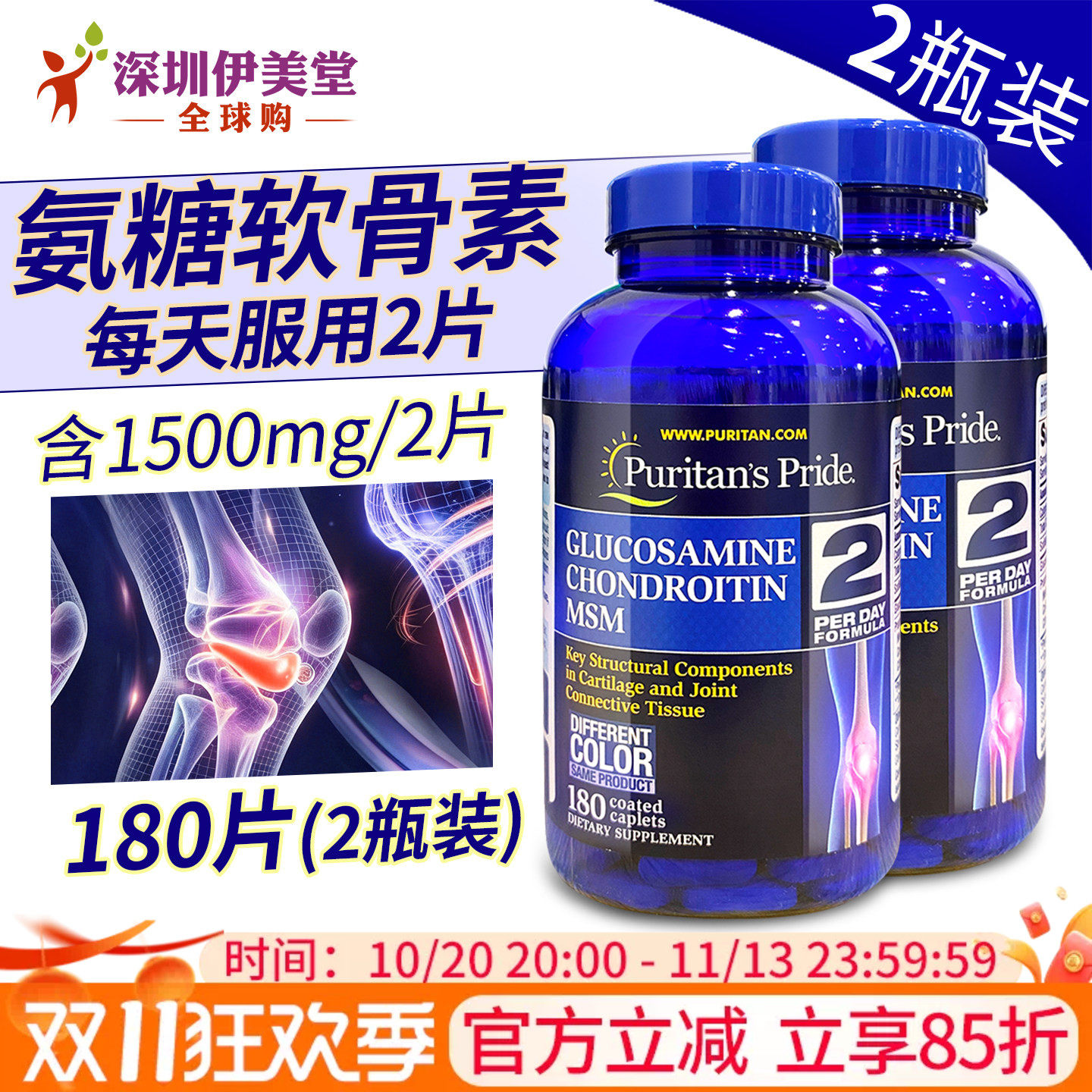 [2瓶]普丽普莱三倍氨糖软骨素维骨力氨基葡萄糖180粒美国原装进口