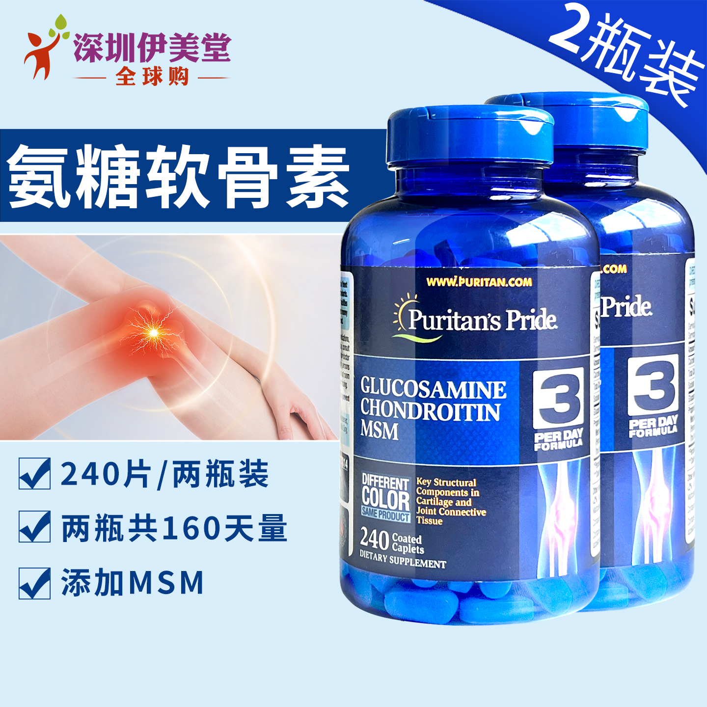 2瓶普丽普莱维骨力氨糖软骨素美国原装骨维力氨基葡萄糖关节240粒