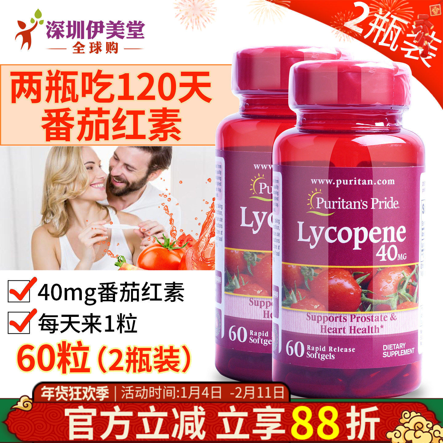 2瓶 美国进口普丽普莱番茄红素软胶囊40mg60粒男士女士 puritan,保健食品/膳食营养补充食品,番茄红素,淘宝优惠券,粉丝福利购,淘宝优惠卷