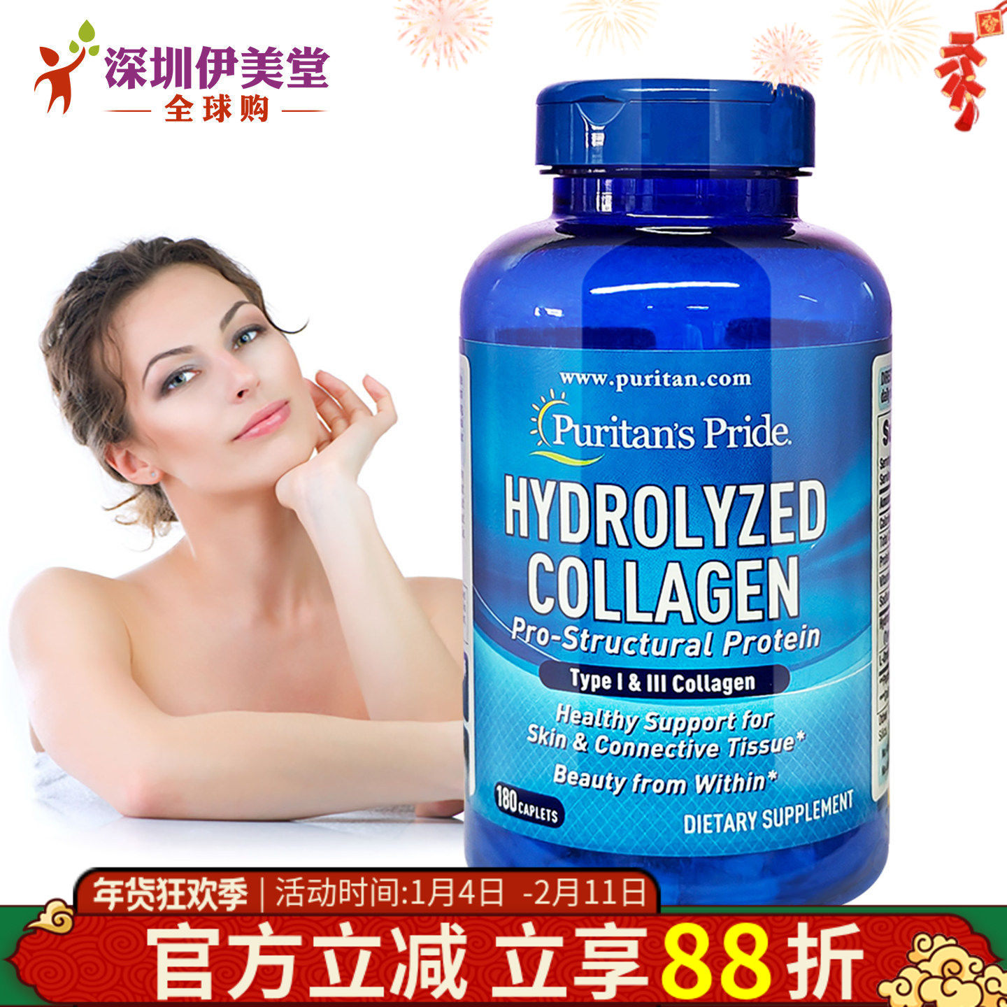 普丽普莱水解胶原蛋白180片美国进口营养片玻尿酸皮肤Puritan