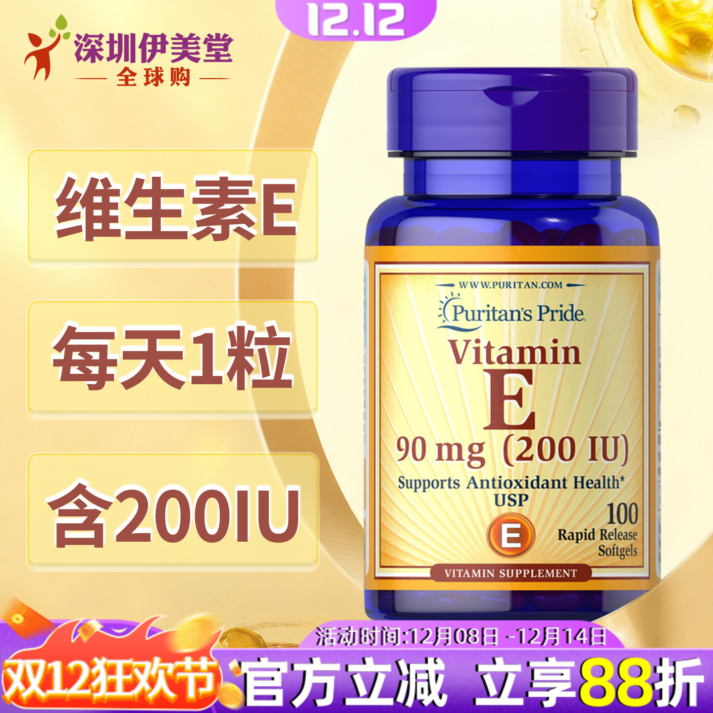 美国维生素E软胶囊200IU100粒