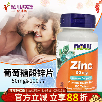 [瑕疵]美国now foods诺奥葡萄糖酸锌50mg100片锌片锌元素锌片