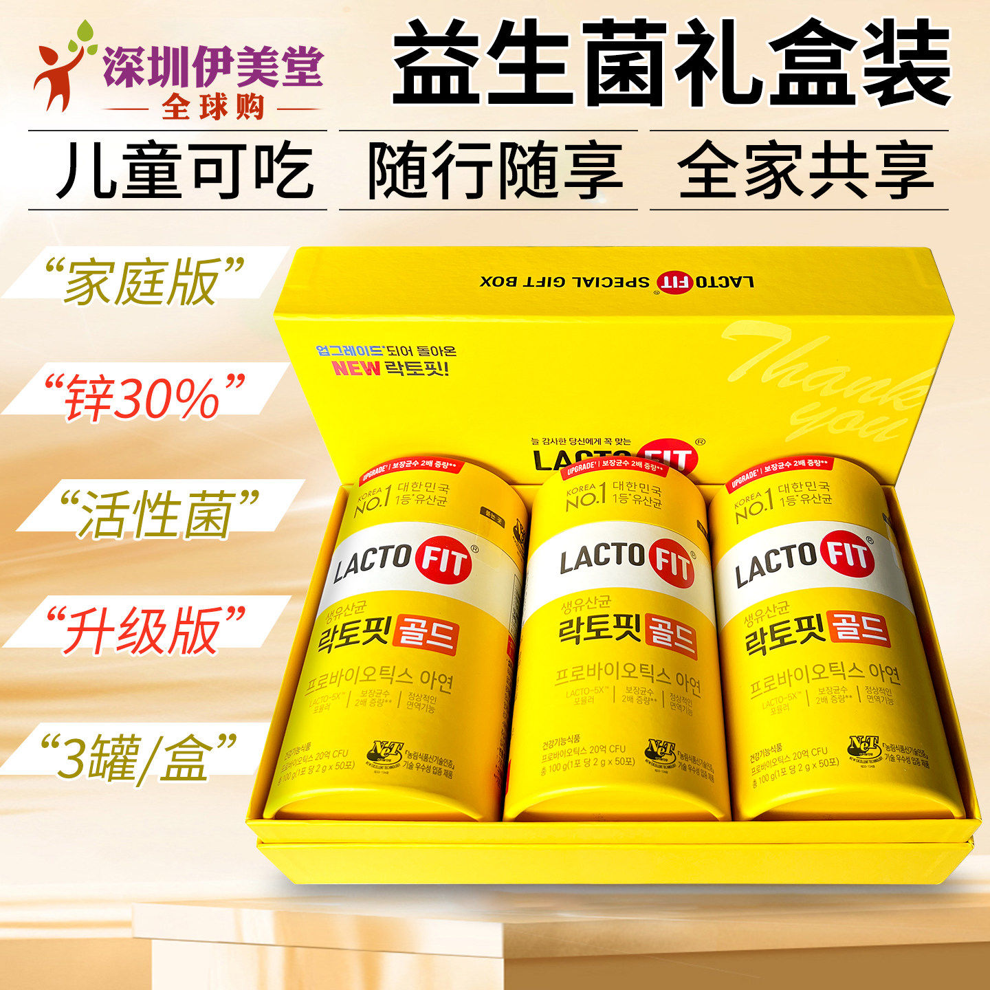 韩国lactofit乐多飞钟根堂益生菌家庭装大人儿童全家乳酸菌50条