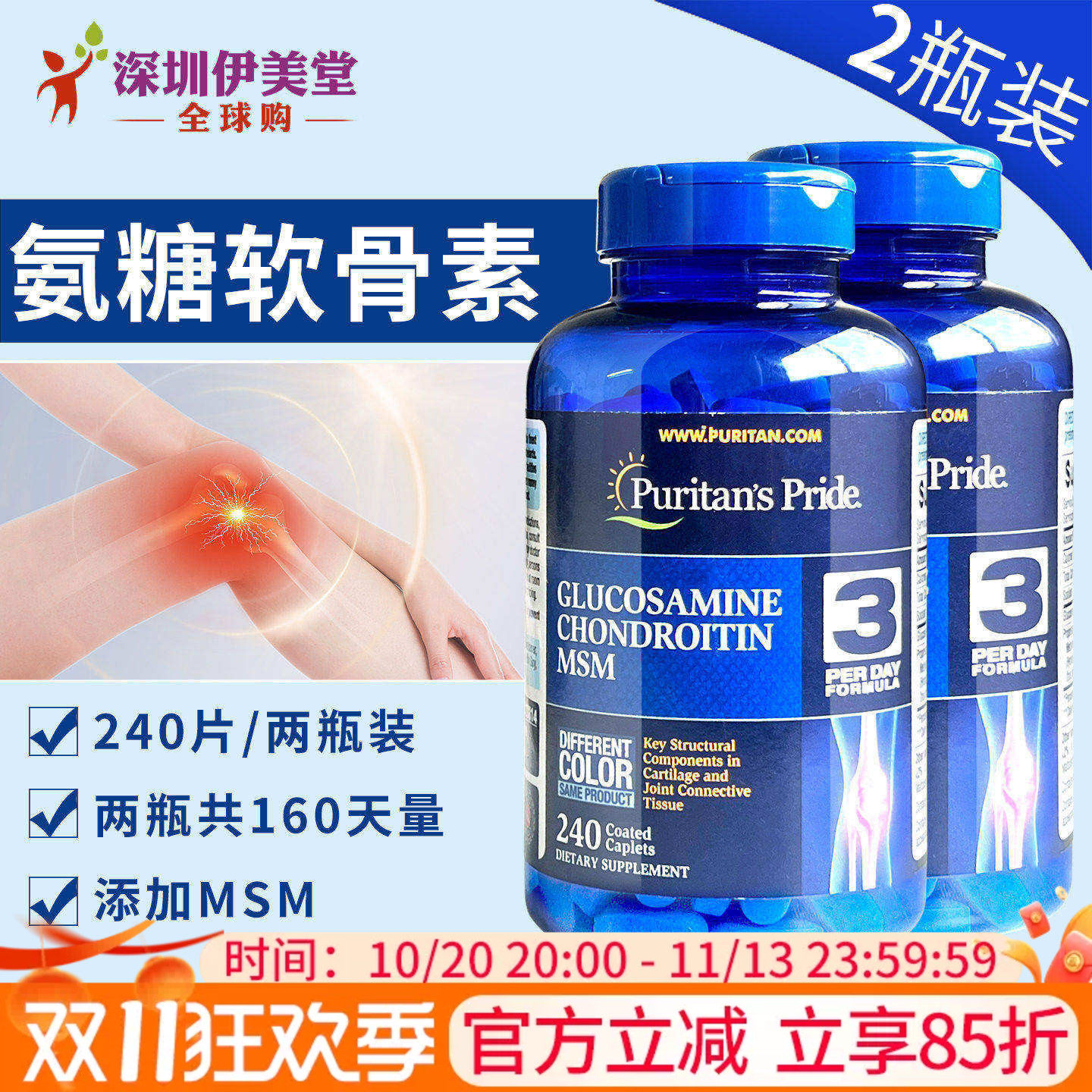 2瓶普丽普莱维骨力氨糖软骨素美国原装骨维力氨基葡萄糖关节240粒