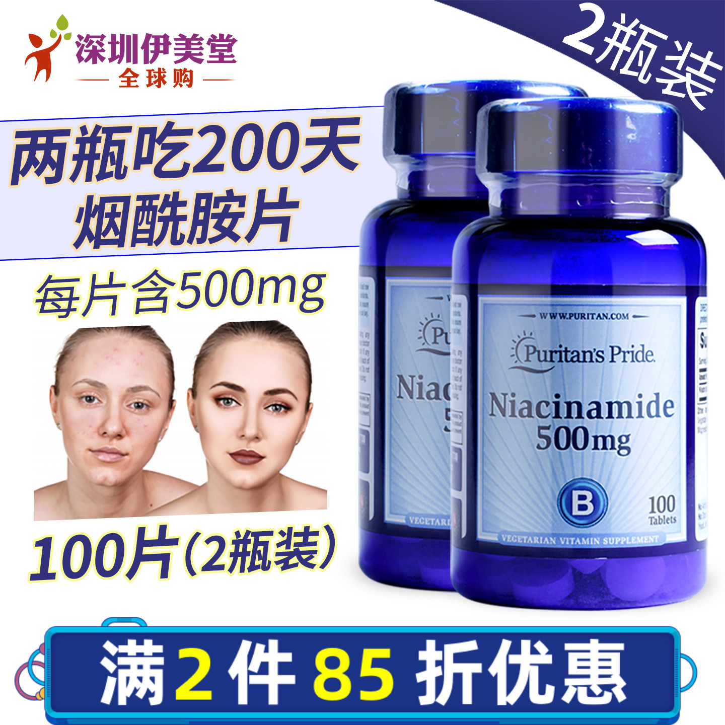 2瓶美国普丽普莱烟酰胺 烟酸维生素b3 vb3 烟酰胺片100粒口服