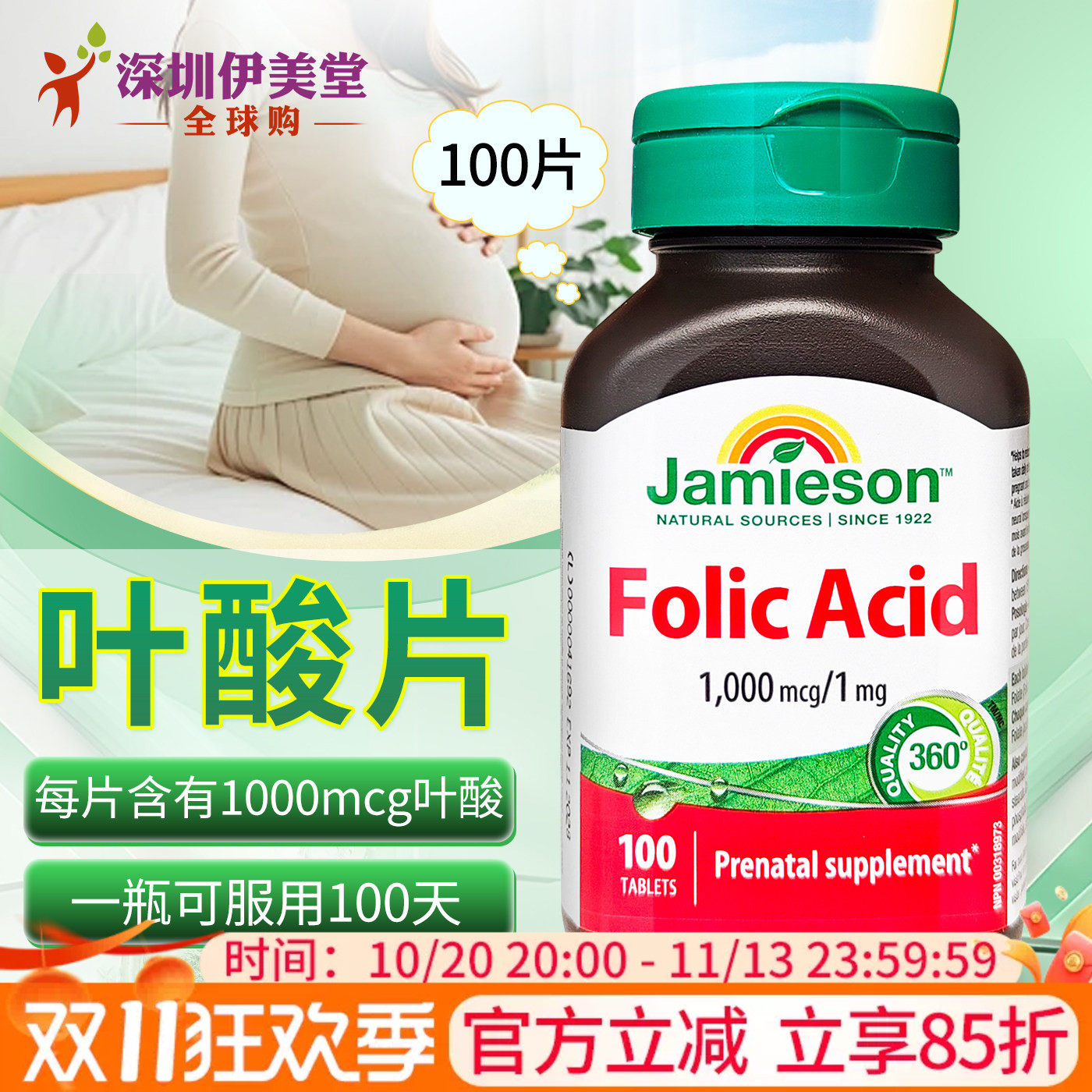 Jamieson健美生叶酸片1000mcg100粒folicacid加拿大原装进口