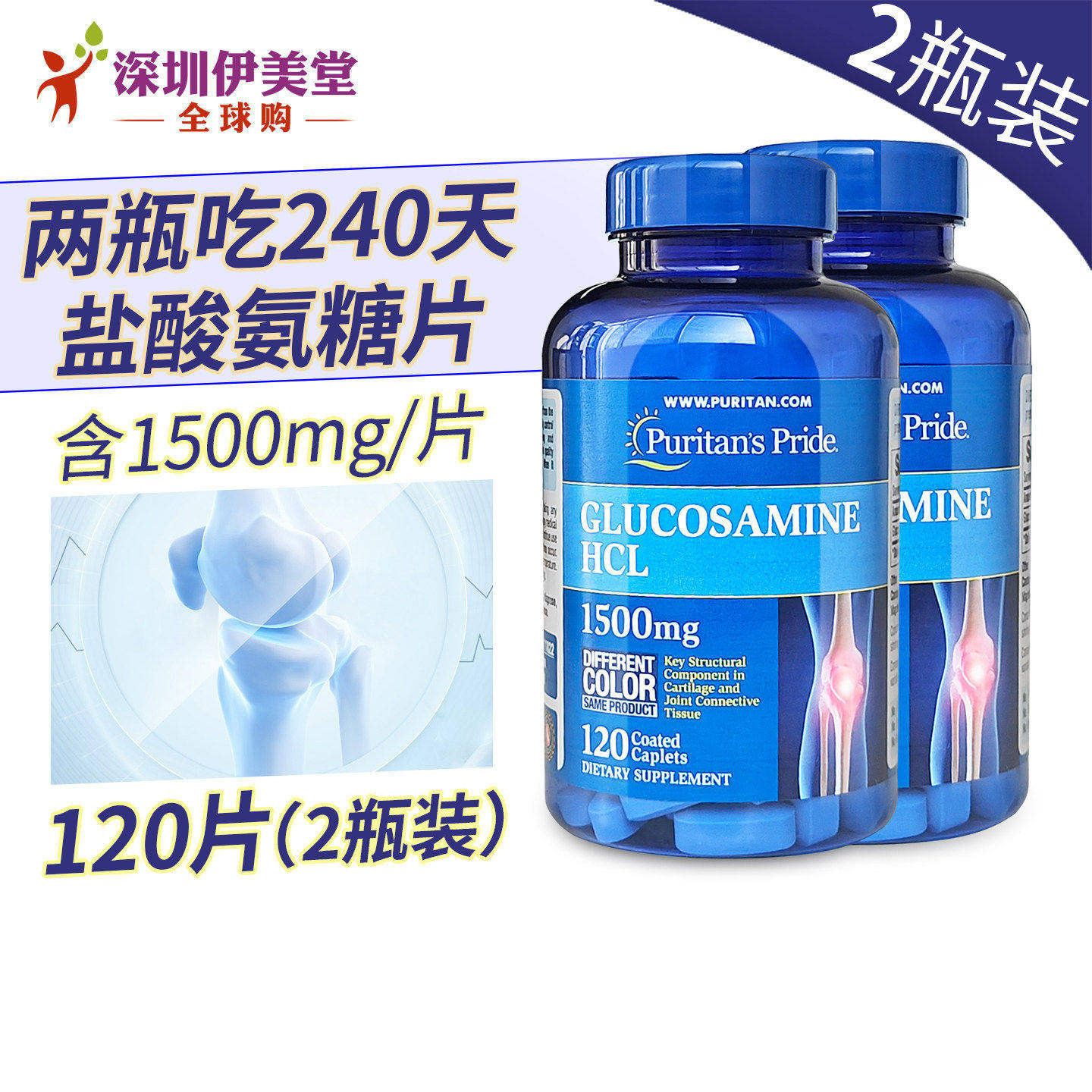 2瓶 美国普丽普莱氨糖1500mg120粒维骨力 盐酸氨基葡萄糖骨维力