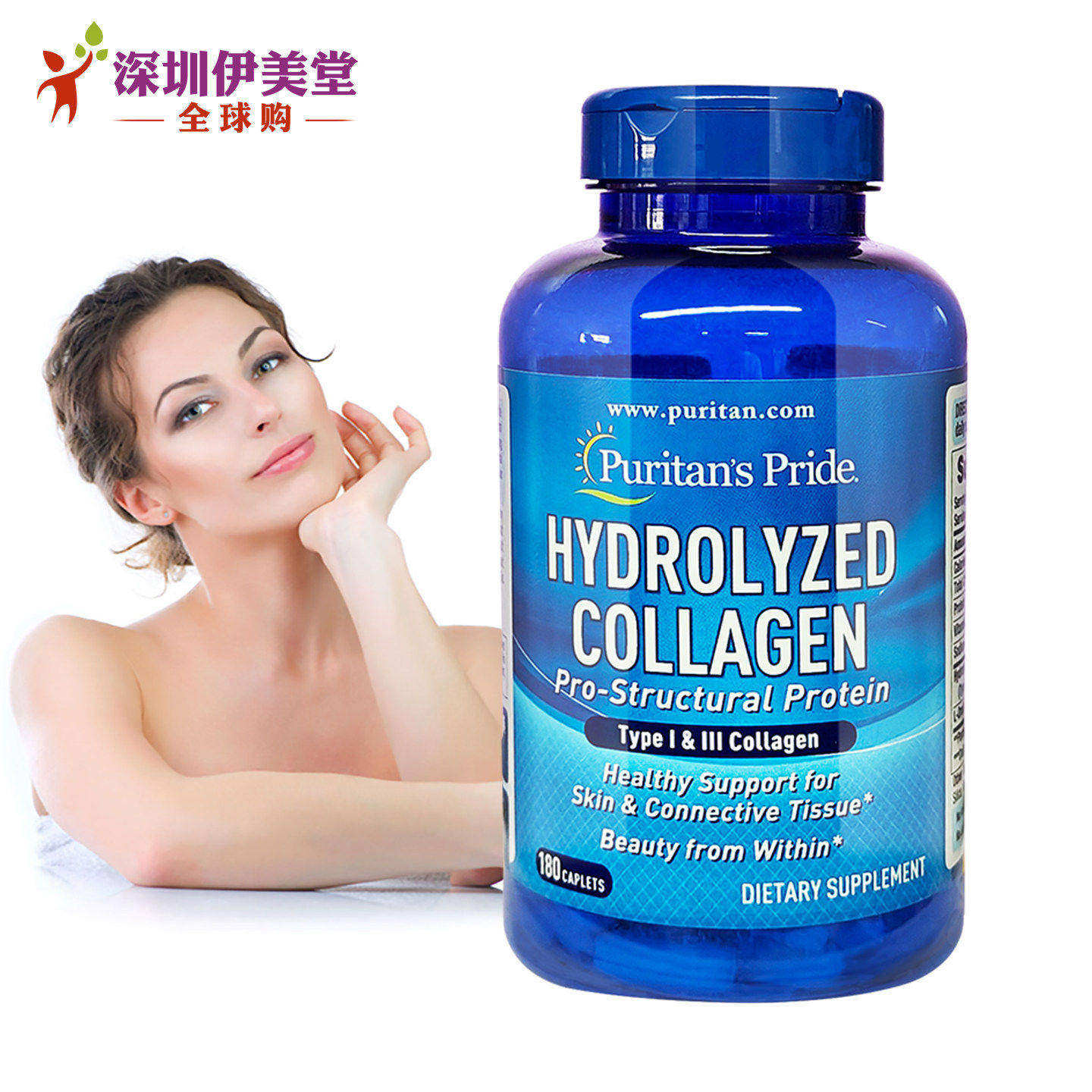 普丽普莱水解胶原蛋白180片美国进口营养片玻尿酸皮肤Puritan