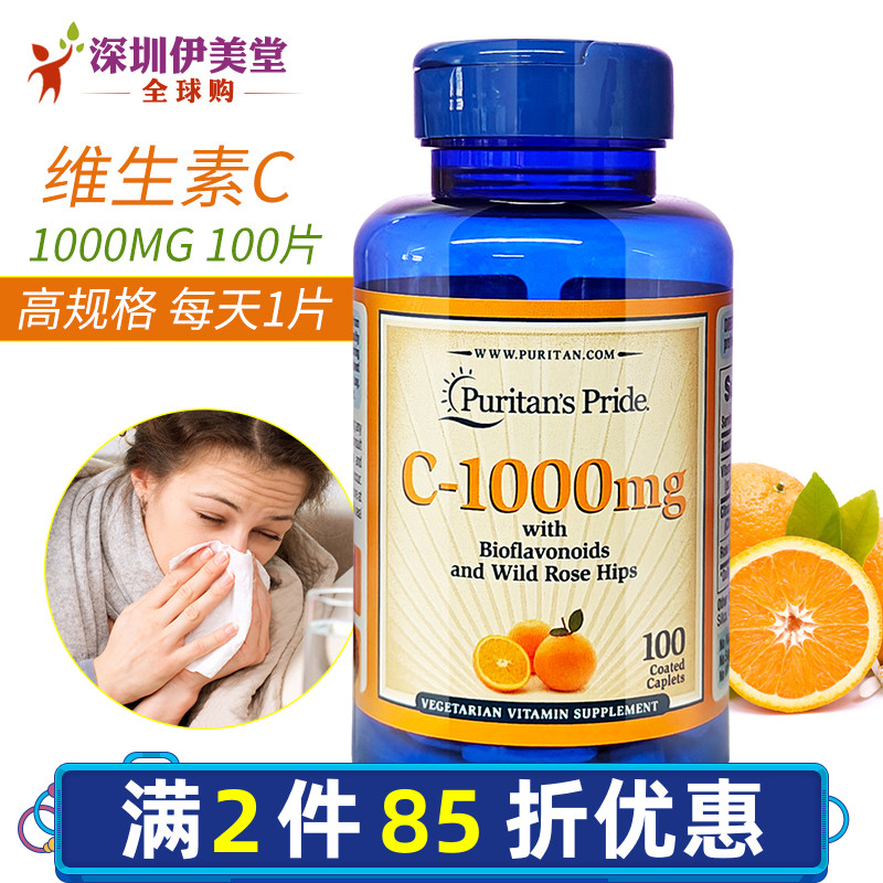 美国进口普丽普莱维生素C