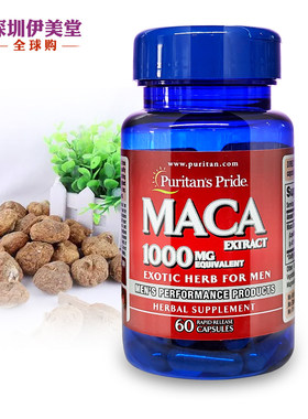 普丽普莱玛卡胶囊 美国进口黑玛咖 maca 1000mg60粒男士