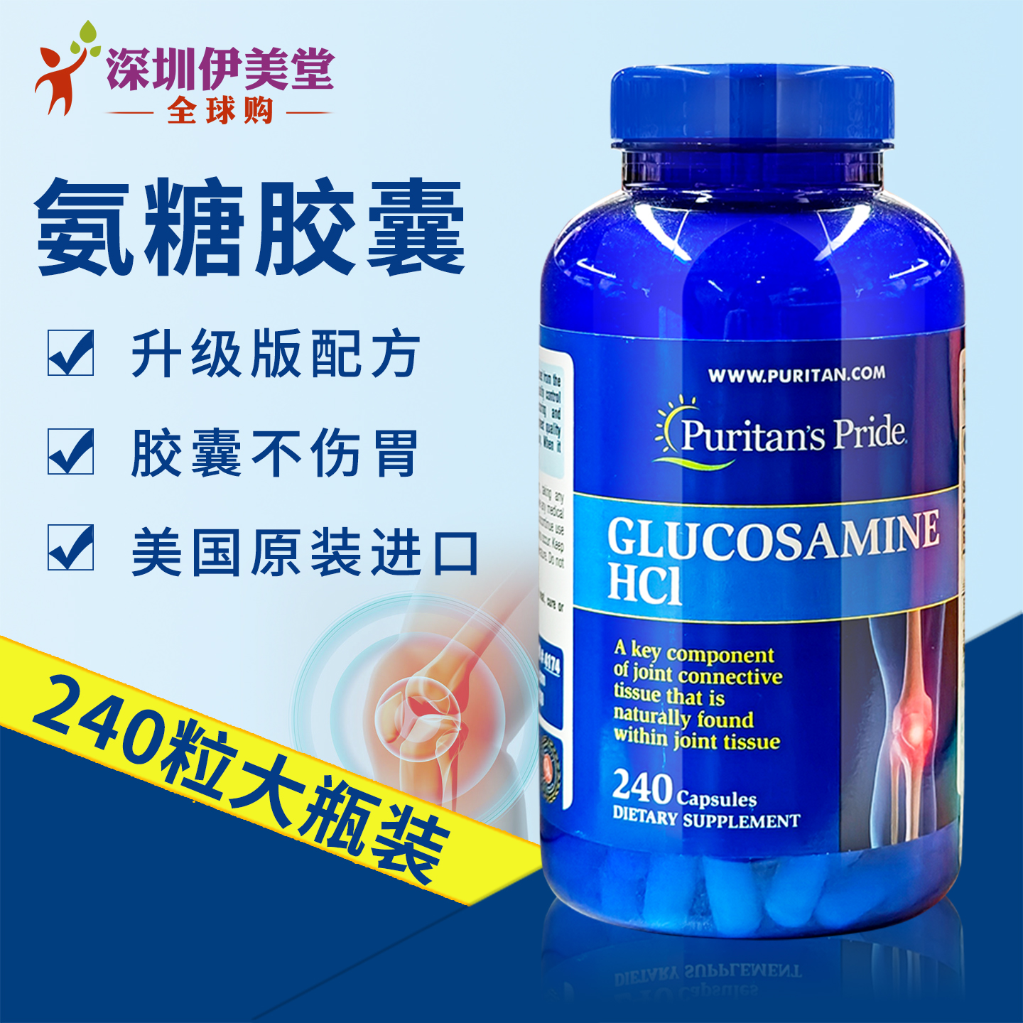普丽普莱美国进口氨糖软骨素240粒维骨力 氨基葡萄糖骨维力关节灵