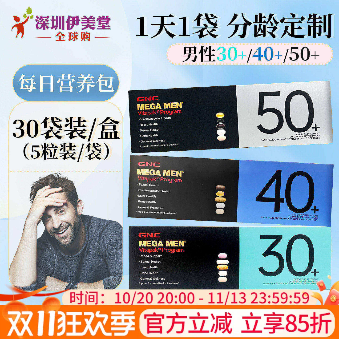 健安喜GNC每日营养包男性时光包30+40+50+男士复合维生素矿物质