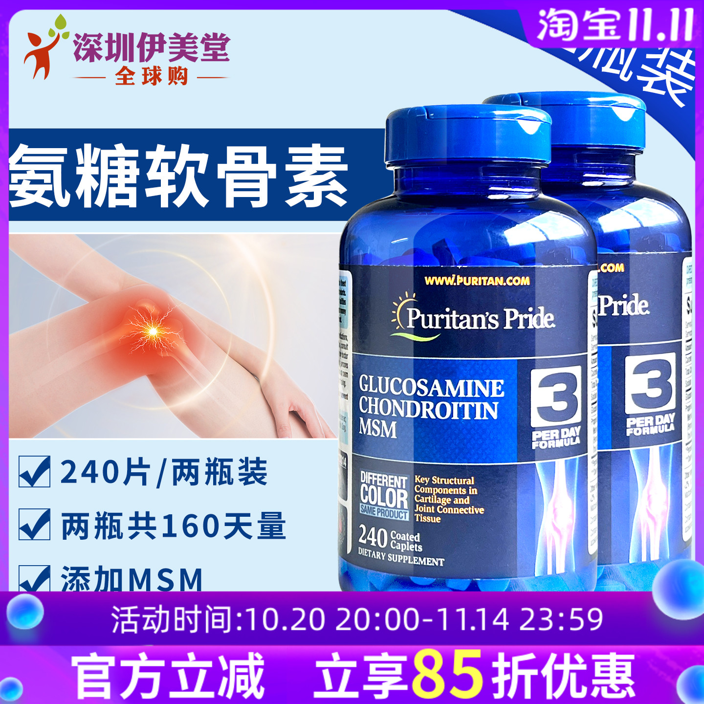 2瓶普丽普莱维骨力氨糖软骨素美国原装骨维力氨基葡萄糖关节240粒