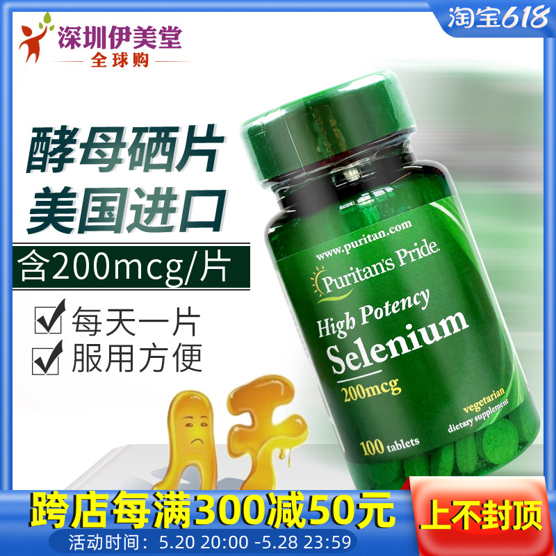 美国进口普丽普莱硒片补硒selenium硒酵母硒元素片200mcg100片 保健食品/膳食营养补充食品 硒 原图主图