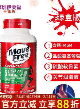 美国Schiff Move Free MSM氨糖软骨素骨维力绿盒120粒维骨力绿瓶