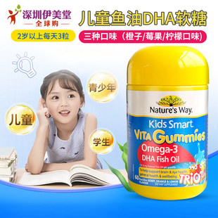 儿童三色鱼油软糖60粒鱼肝油藻油 way佳思敏鱼油dha 澳洲nature