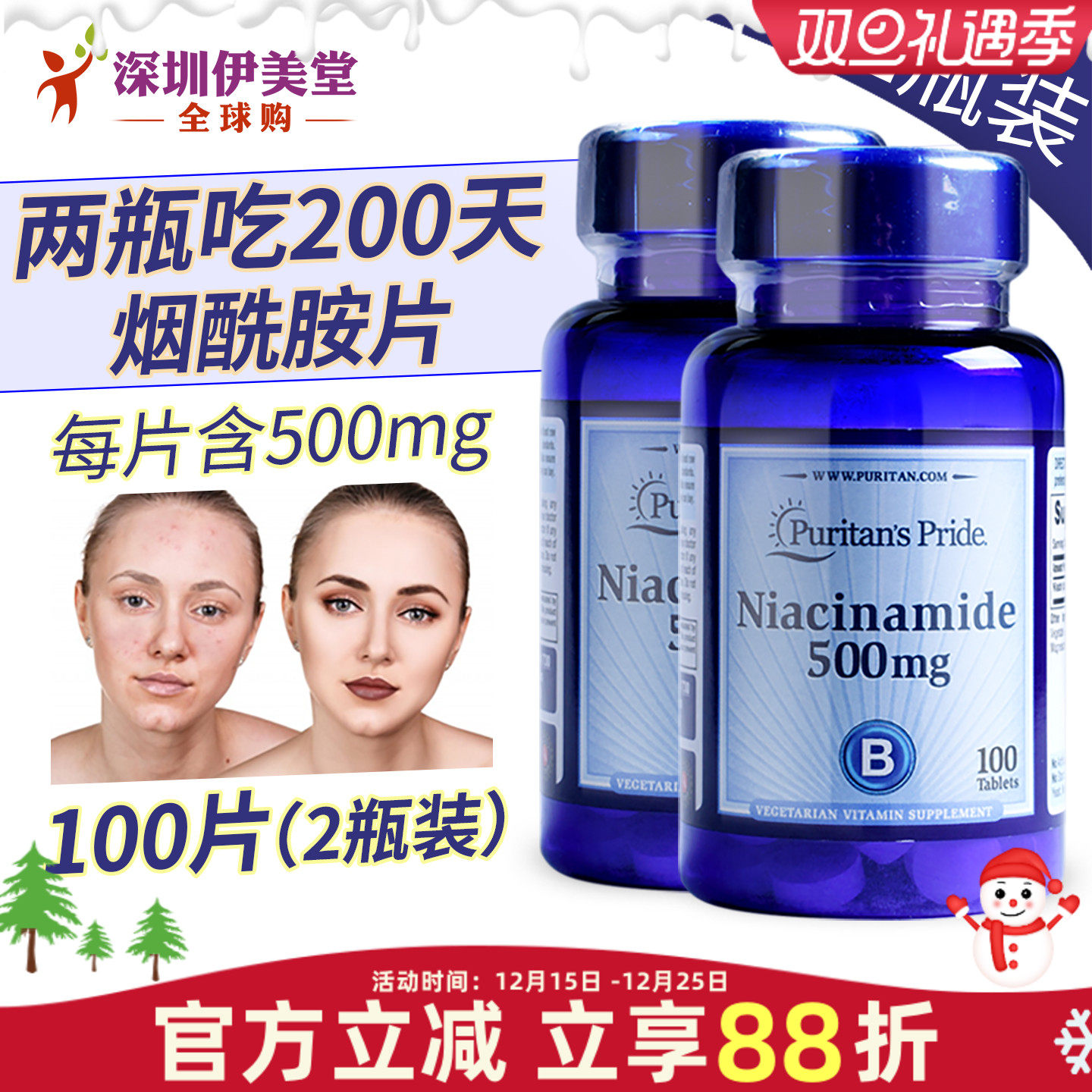 2瓶美国进口普丽普莱烟酰胺 烟酸维生素b3 vb3 烟酰胺片100粒