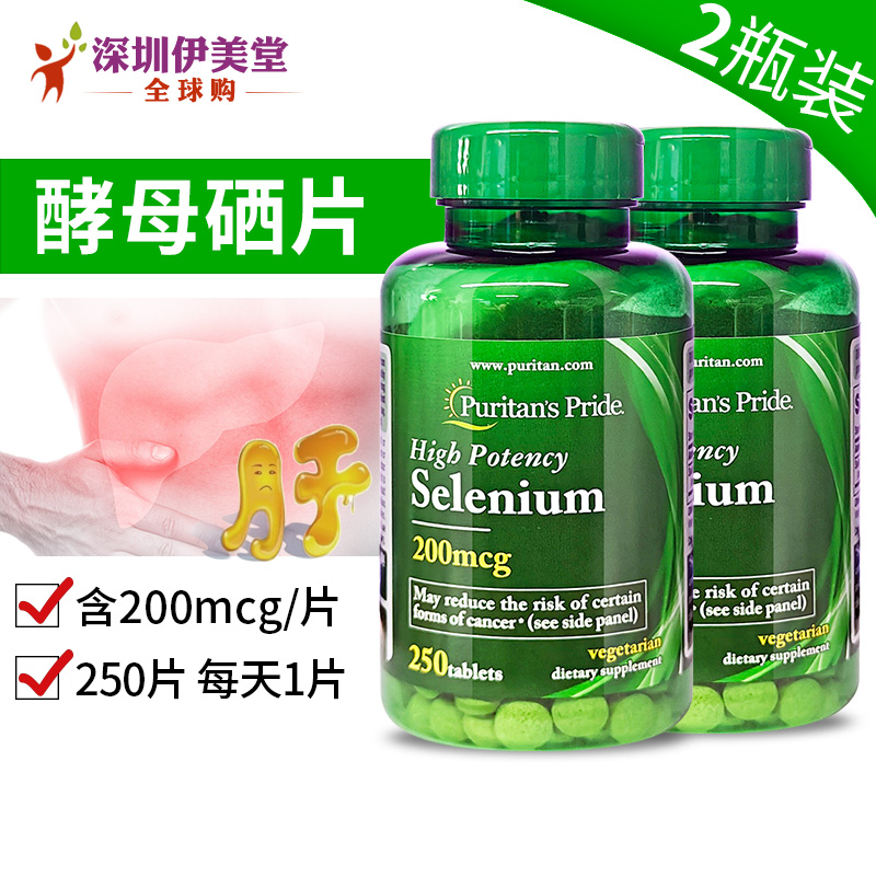 2瓶装美国进口普丽普莱硒片