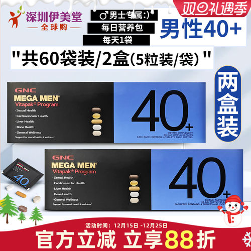 GNC男士40+营养包2盒