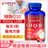 普丽普莱辅酶q10软胶囊400mg120粒辅酶素q10coq10美国进口辅酶ql0