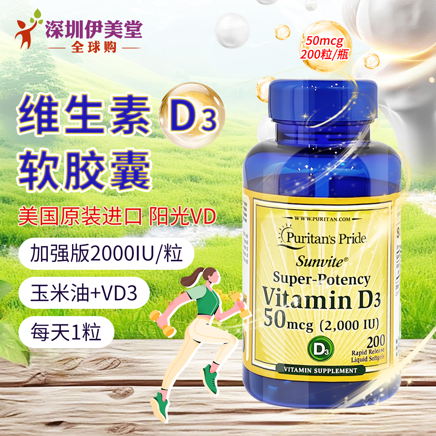 美国进口维生素D32000IU200粒