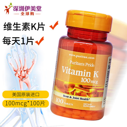 美国进口维生素k骨质骨密度