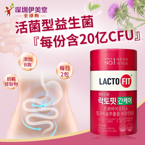 韩国进口肝脏益生菌添加水飞蓟