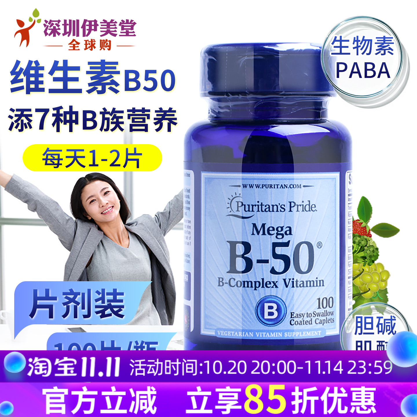美国进口普丽普莱维生素B50