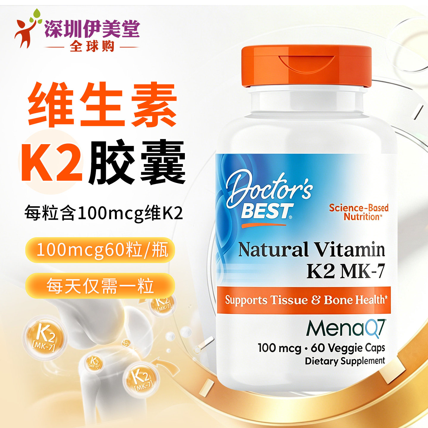 金达威多特倍斯天然维生素K2素食胶囊100mcg60粒mk7 doctors best - 实物图