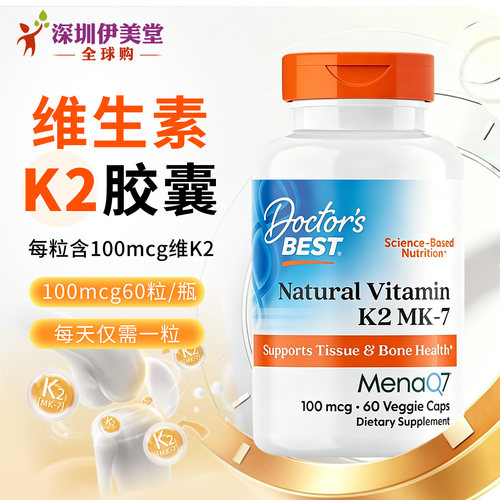 多特贝斯维生素k2100mcg60粒