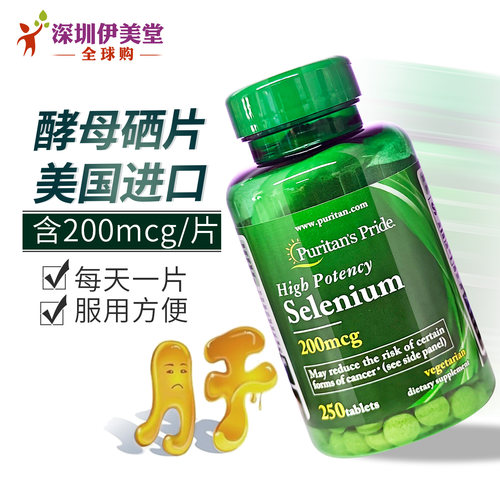 [瑕疵]美国普丽普莱硒片  硒酵母酵母硒硒元素200mcg250片免疫力