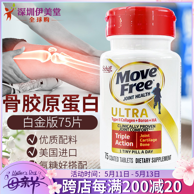 美国进口Schiff Move Free Ultra骨胶原 维骨力胶原蛋白75粒白瓶 保健食品/膳食营养补充食品 骨胶原蛋白 原图主图