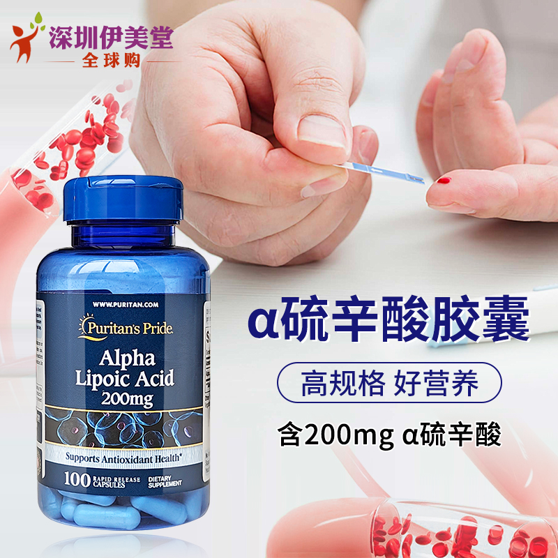 美国硫辛酸200mg100粒