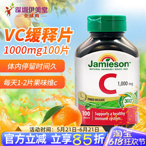 加拿大维生素C缓释片1000mg100片