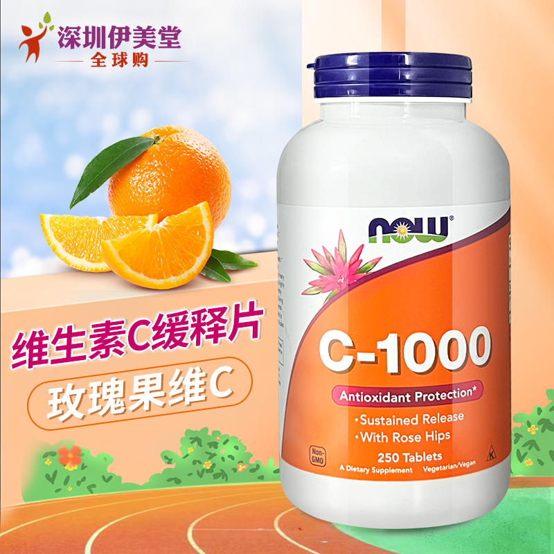 [瑕疵]now foods诺奥维生素C缓释片1000mg250粒VC玫瑰果类黄酮