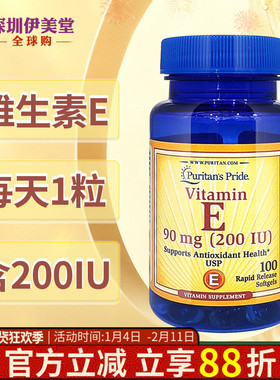 普丽普莱维生素e软胶囊200iu100粒美国进口vitamin e 维他命e