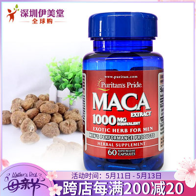 普丽普莱玛卡胶囊 美国进口玛咖 maca 黑玛卡1000mg60粒男士福音